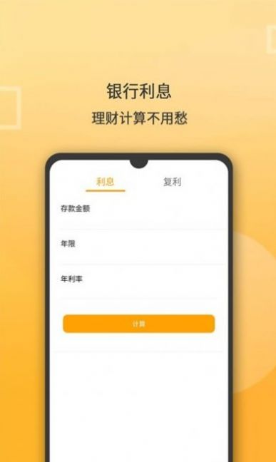 全能计算器计算app手机版下载v1.1.75