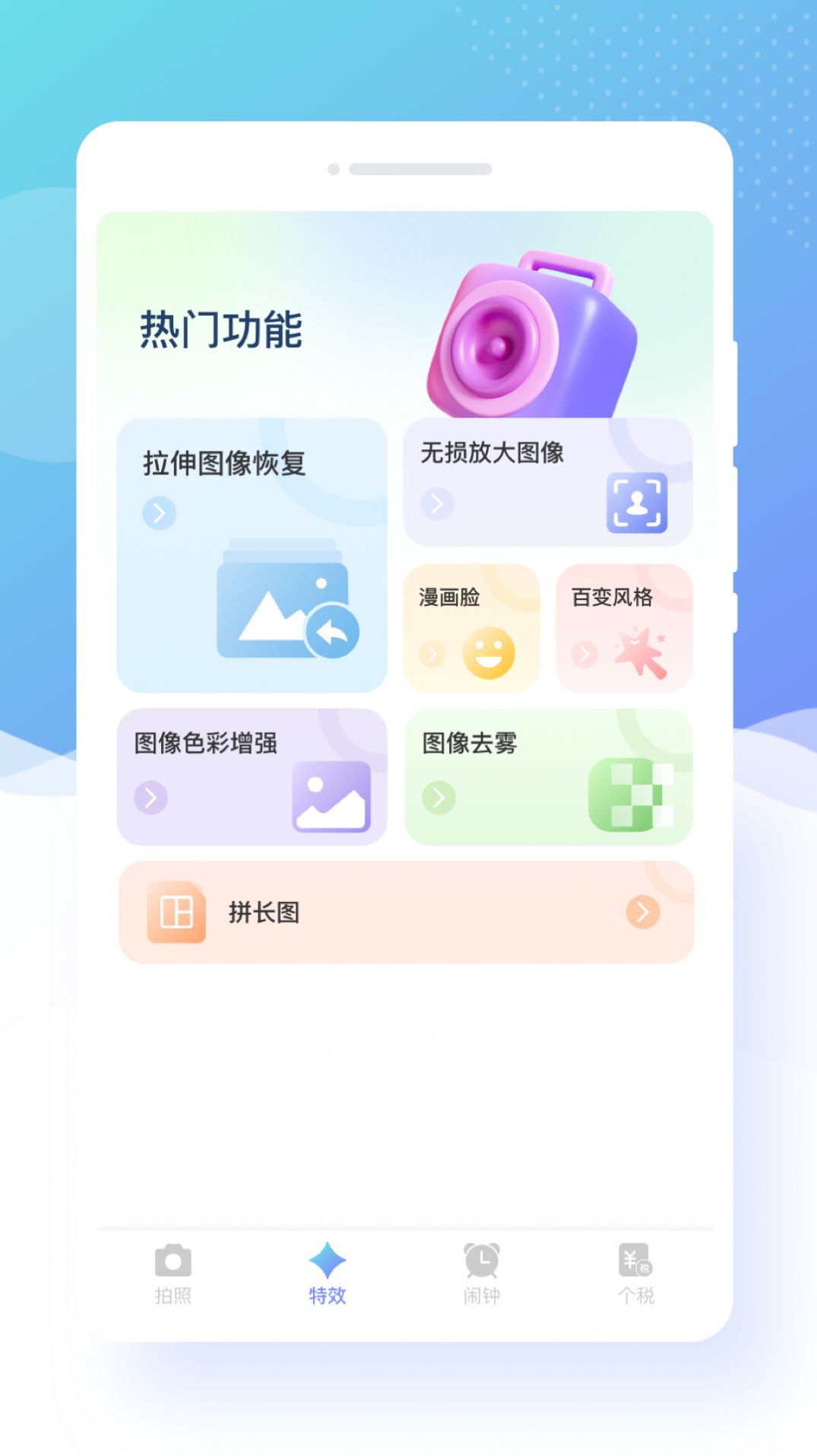 蜜颜相机app官方下载v1.0.0