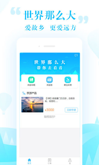 指上旅游官方版app下载安装v2.7