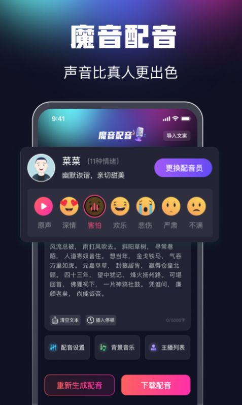 魔音配音神器app下载安装v1.0