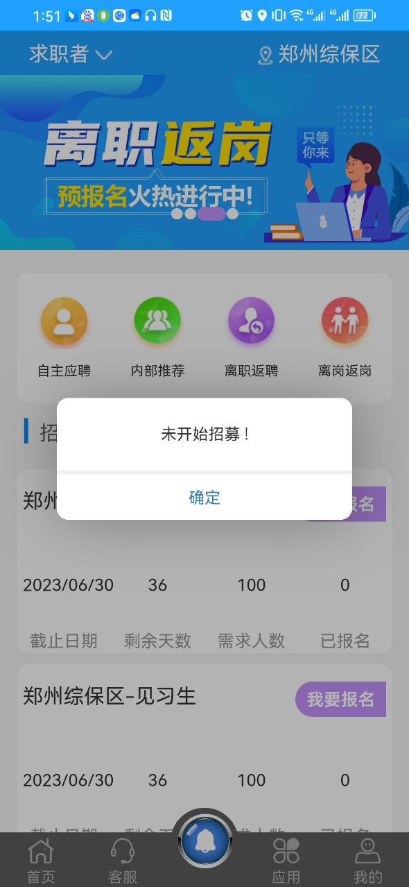 富士康i聘app官方版v1.0