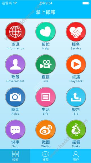 掌上邯郸官网app下载v2.0.9