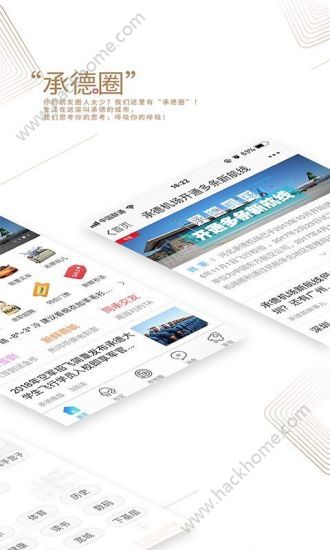 承德新鲜事儿手机版app官方下载v3.0.0.0