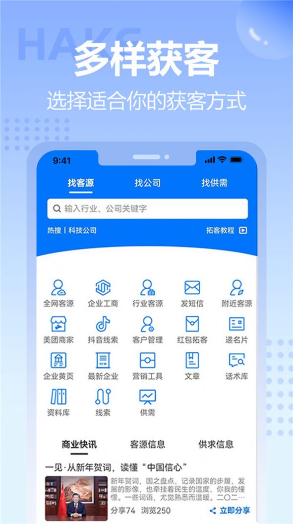 哈客获客平台app下载v1.0.8