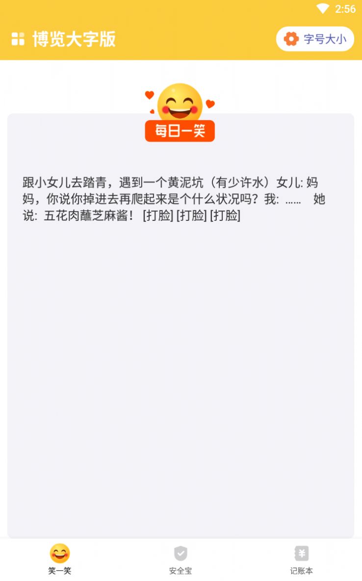 博览大字版app官方下载v1.0.0