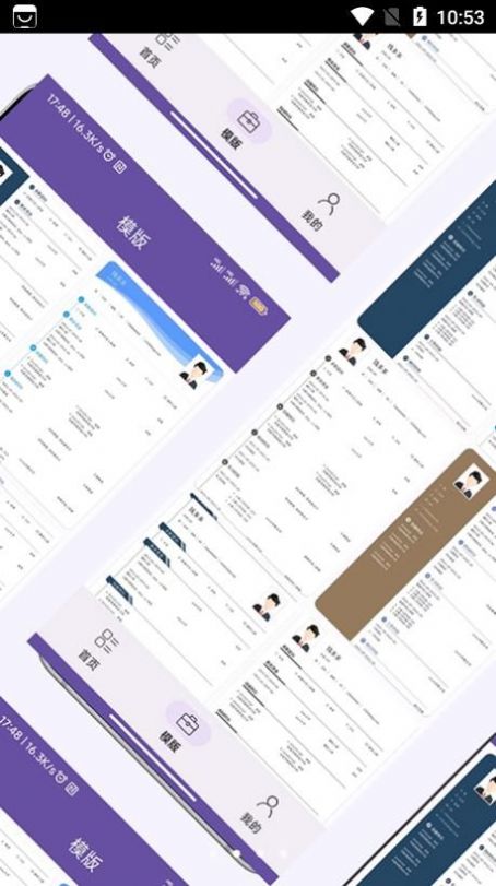 超级个人简历模板app手机版v1.0.0