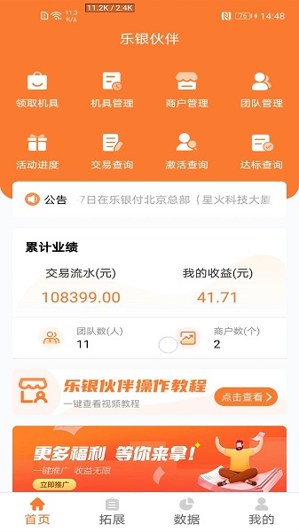 乐银伙伴SAAS平台app下载v1.0.0