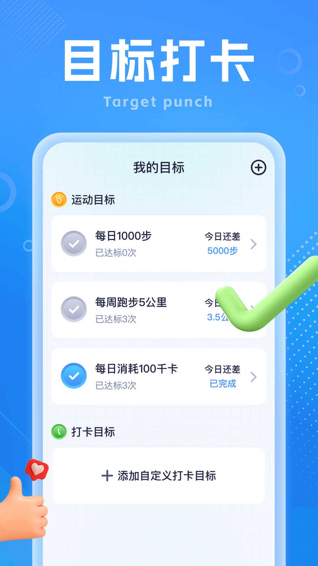 如意计步软件官方下载v1.0.1