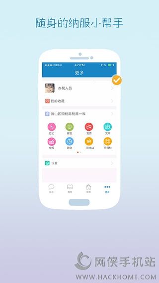 湖北国税税企通下载手机版appv2.5.2