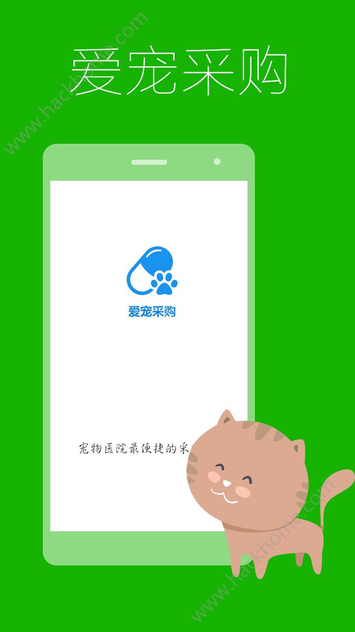 爱宠采购APP下载手机版v4.7.1