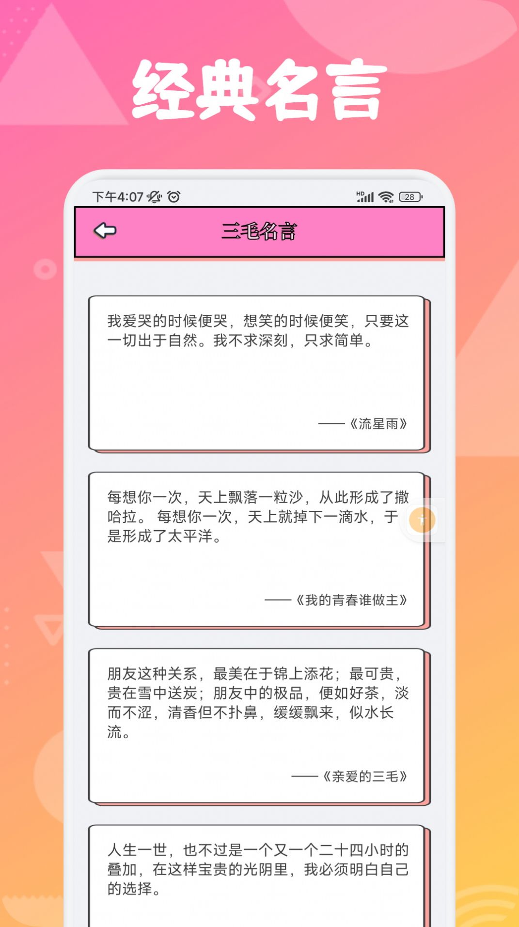 追漫大师兄免费版官方下载图片1