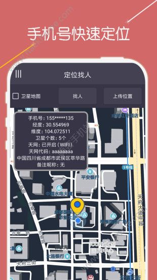 定位信息通app官方下载图片1