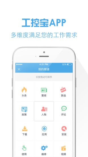 工控宝app手机版客户端下载v4.0.4