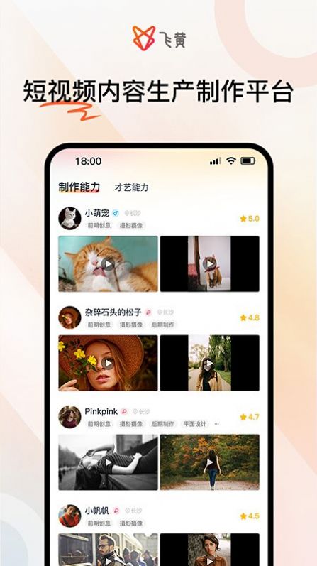 飞黄短视频制作平台app下载v1.0.0