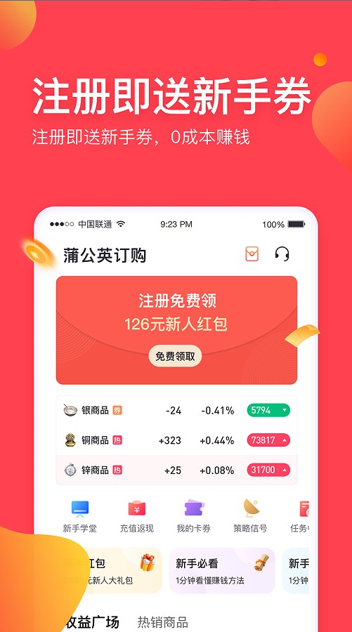 蒲公英订购平台app官方下载v1.0.3