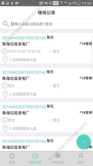 电梯大师手机版app免费下载v1.6