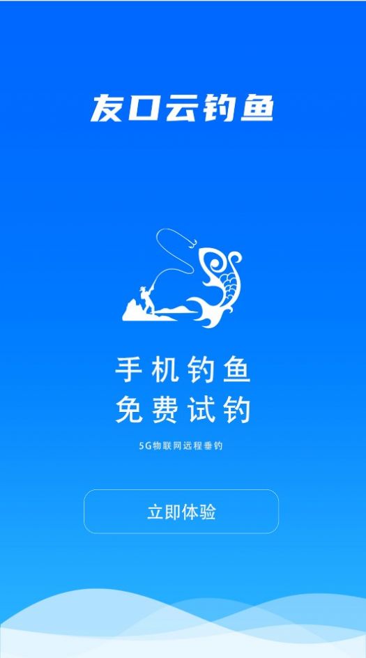 友口云钓鱼app官方下载v1.0.3