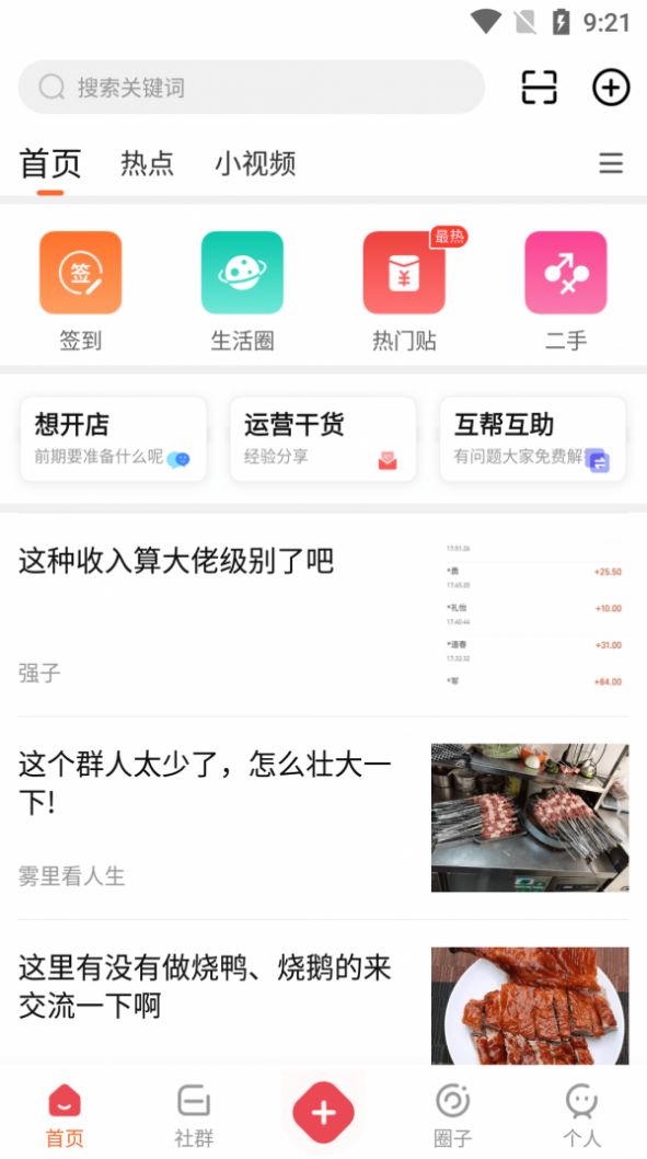 门店之家app最新手机版本v6.1.2