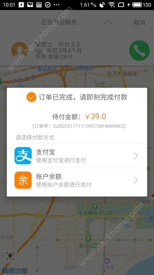 号令出行app下载官方手机版v3.3.1