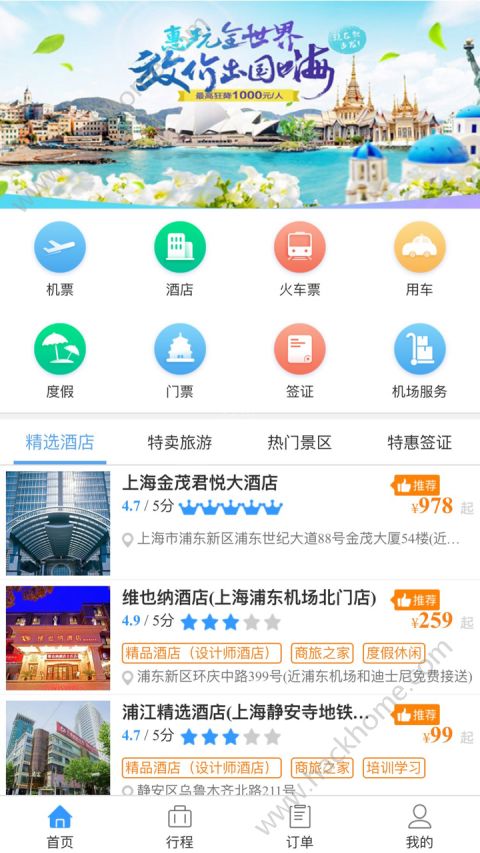 今日商旅通app手机版官方下载v1.0