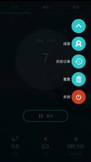 计步器记步运动app最新版v1.1.0