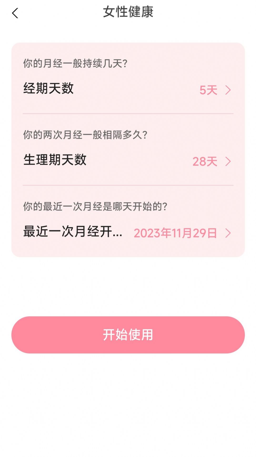 轻悦伴行经期管理软件下载v1.0.0