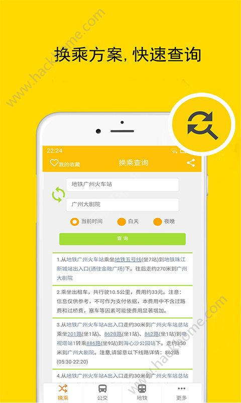 广州公交车来了官方app手机版下载v2.3.8