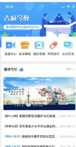 舒医汇app学术研究最新版v0.2.8