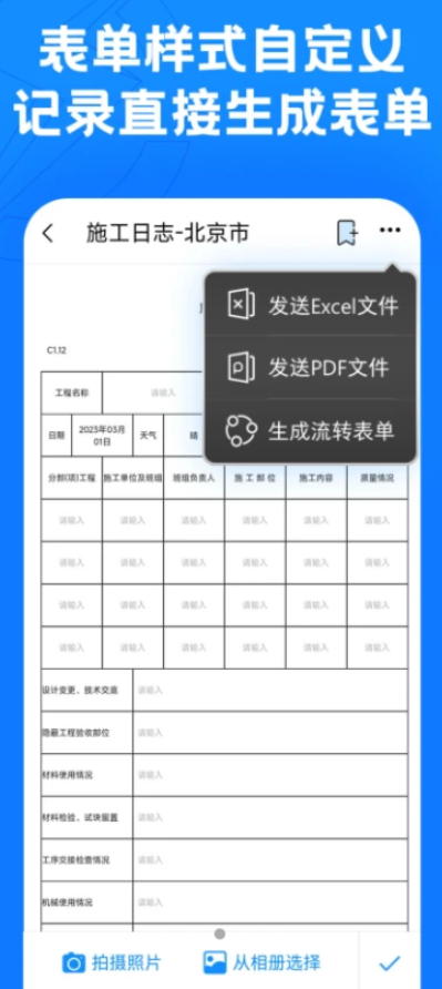 趁手工程管理app官方版v1.0