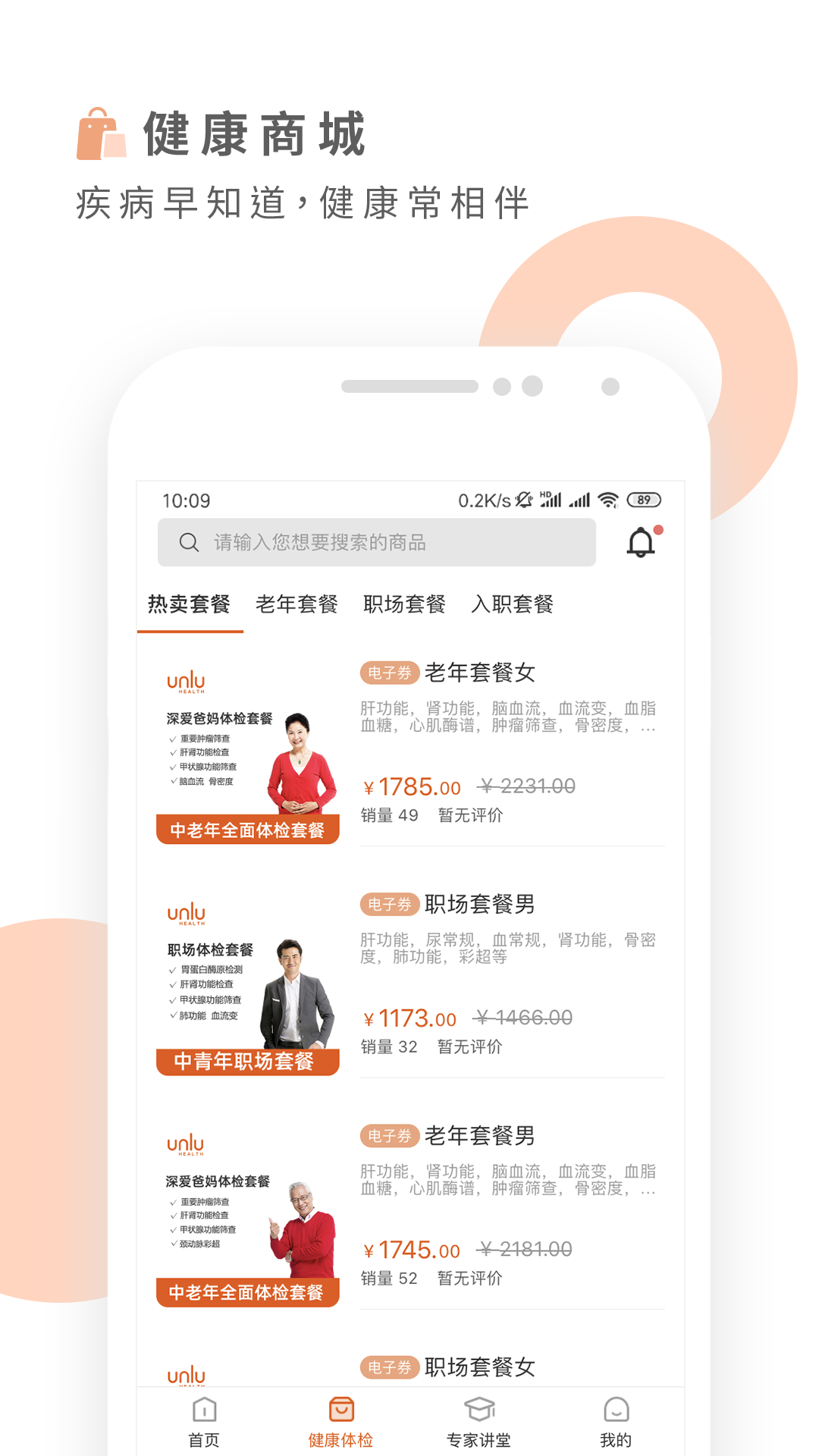 云鹿健康体检app下载官方版v1.8.4