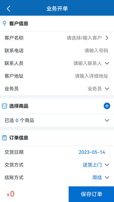 中异SAAS云华为下载官方app图片2