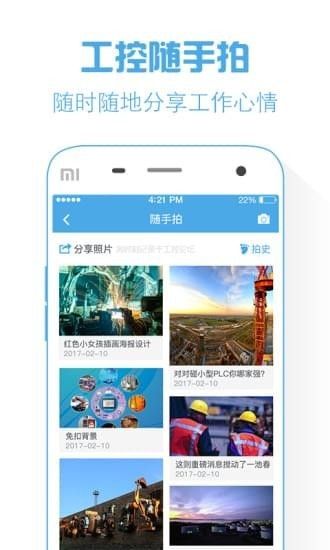 工控宝app手机版客户端下载v4.0.4