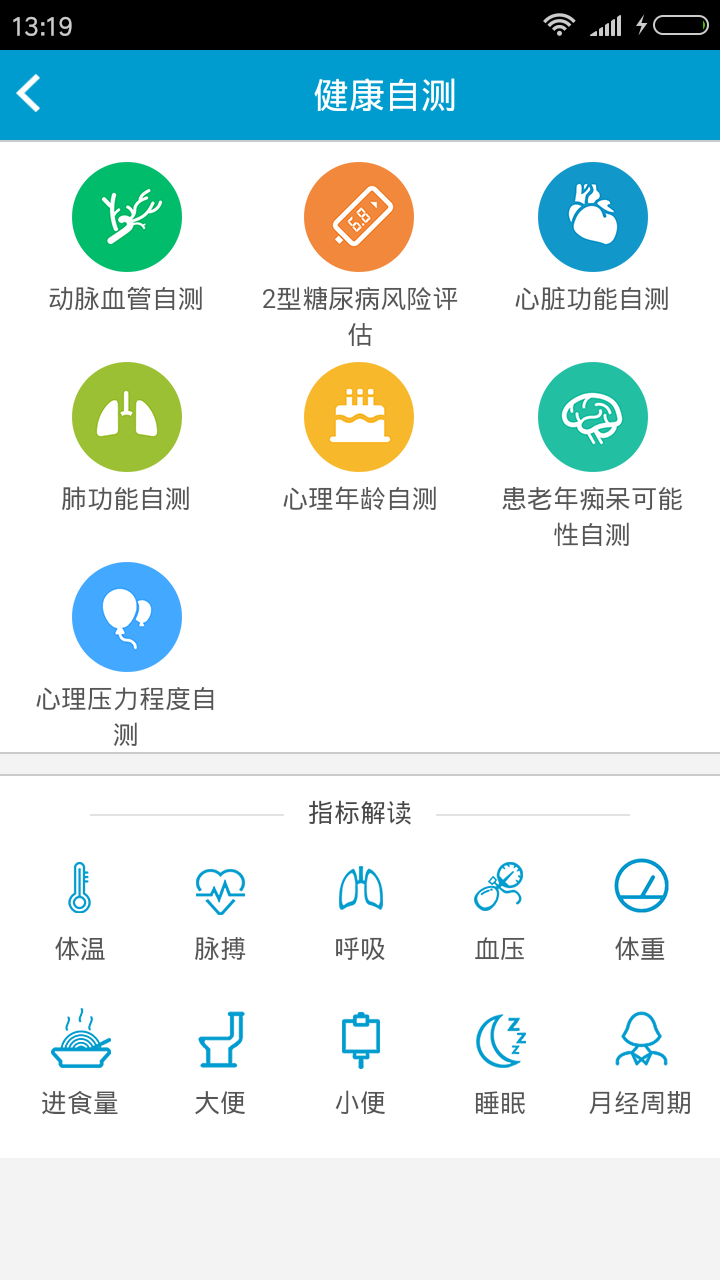 惠民医疗app下载官网手机版v2.9.9