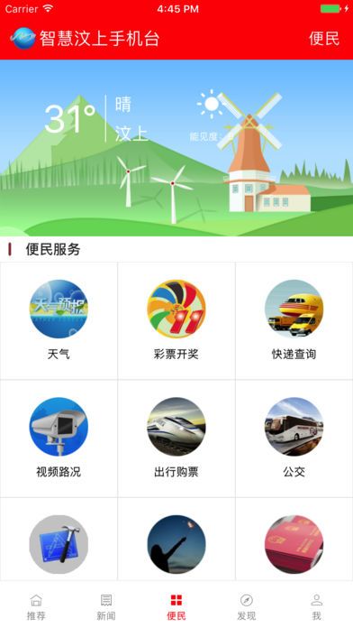 智慧汶上app下载手机版v4.2.0