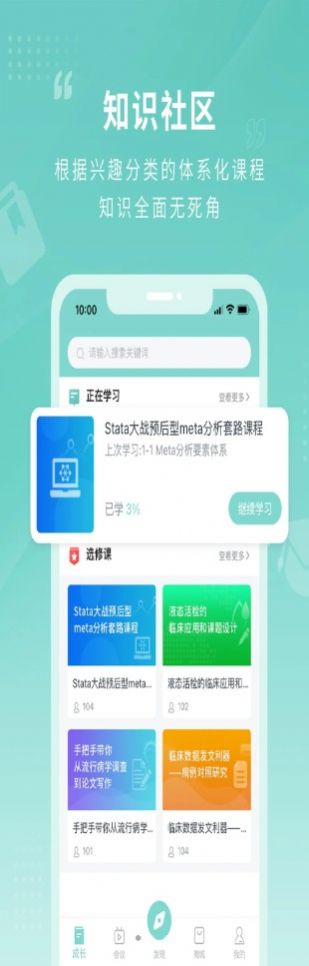 君莲书院医学app官方下载v1.1.0