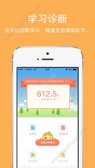 云成绩手机客户端下载官网服务平台appv5.6.5