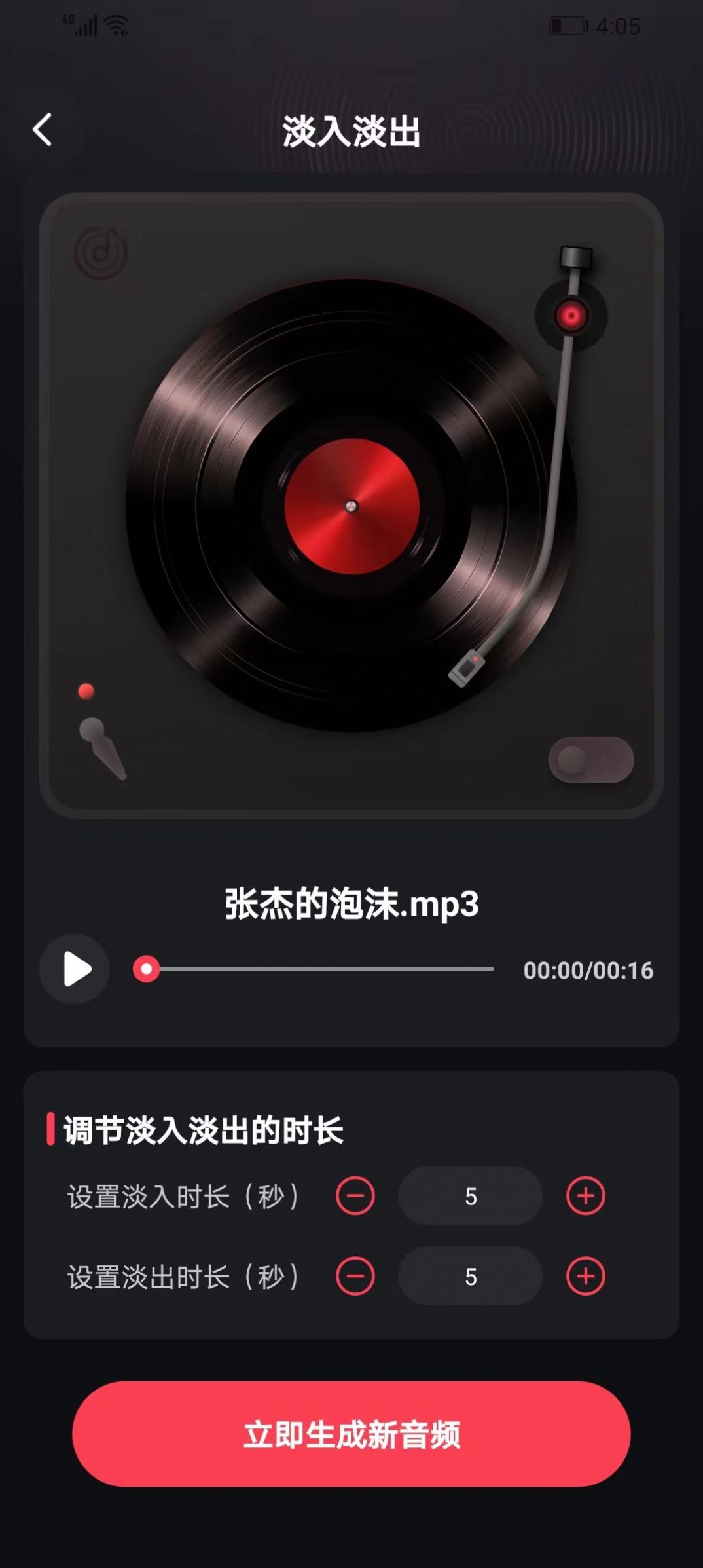 音频剪辑提取合音师软件下载v1.0