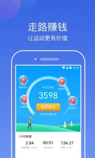 东东计步运动服务app手机版v1.0.1