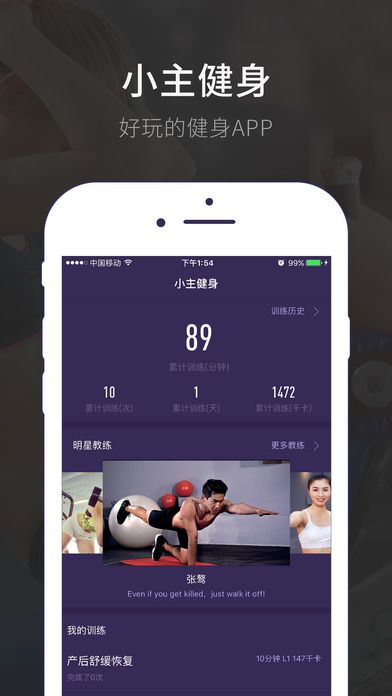 小主健身app手机版下载v1.0