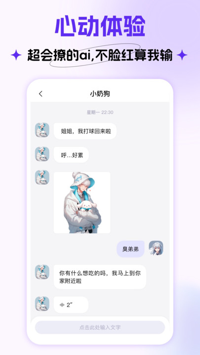 Cos Love虚拟情感聊天下载v1.0.3