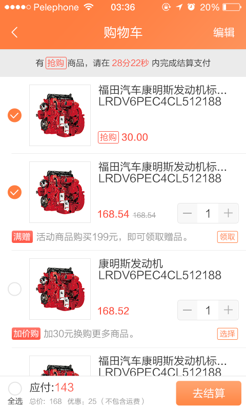 随车行软件官网下载v3.2.1