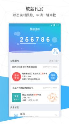 放薪虎符官方客户端app软件下载v1.0