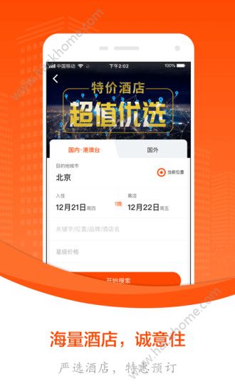 嗨途app下载官方手机版v1.1.0