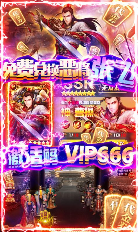 三国龙之剑圣VIP满级变态版下载v1.0.0