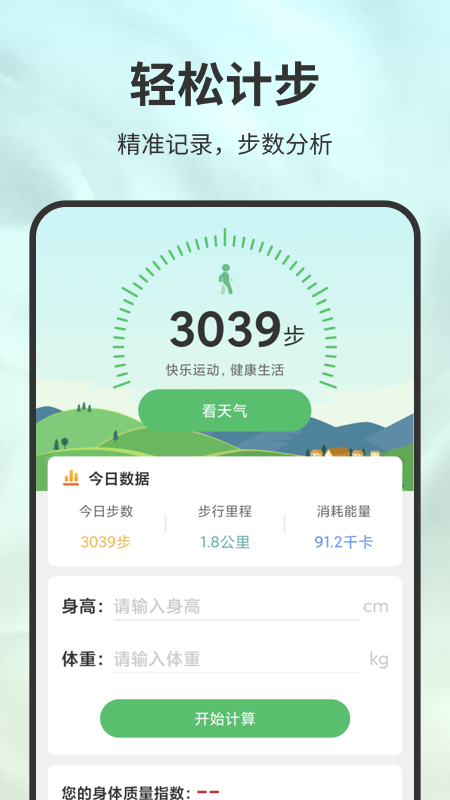 极速计步运动app最新版v1.0.1