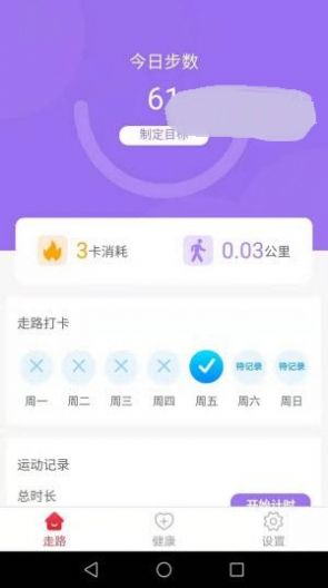 走路健康宝运动锻炼app官方版v4.0.4