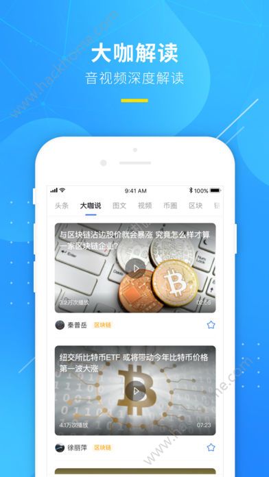 挖链网手机版app客户端下载v1.0