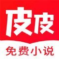 皮皮免费小说全套app安卓最新版v2.1.2