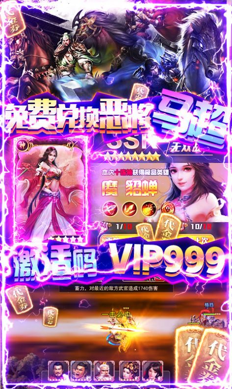 三国龙之剑圣VIP满级变态版下载图片1