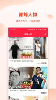 巅峰减重app安卓官方版下载v2.3.5